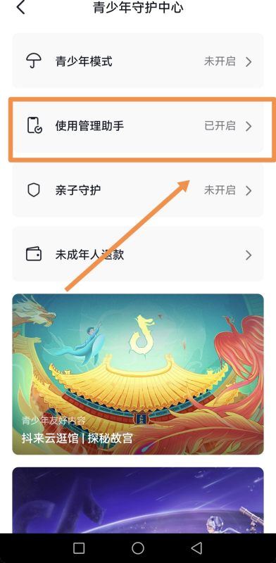 怎么設(shè)置抖音定時(shí)關(guān)閉？