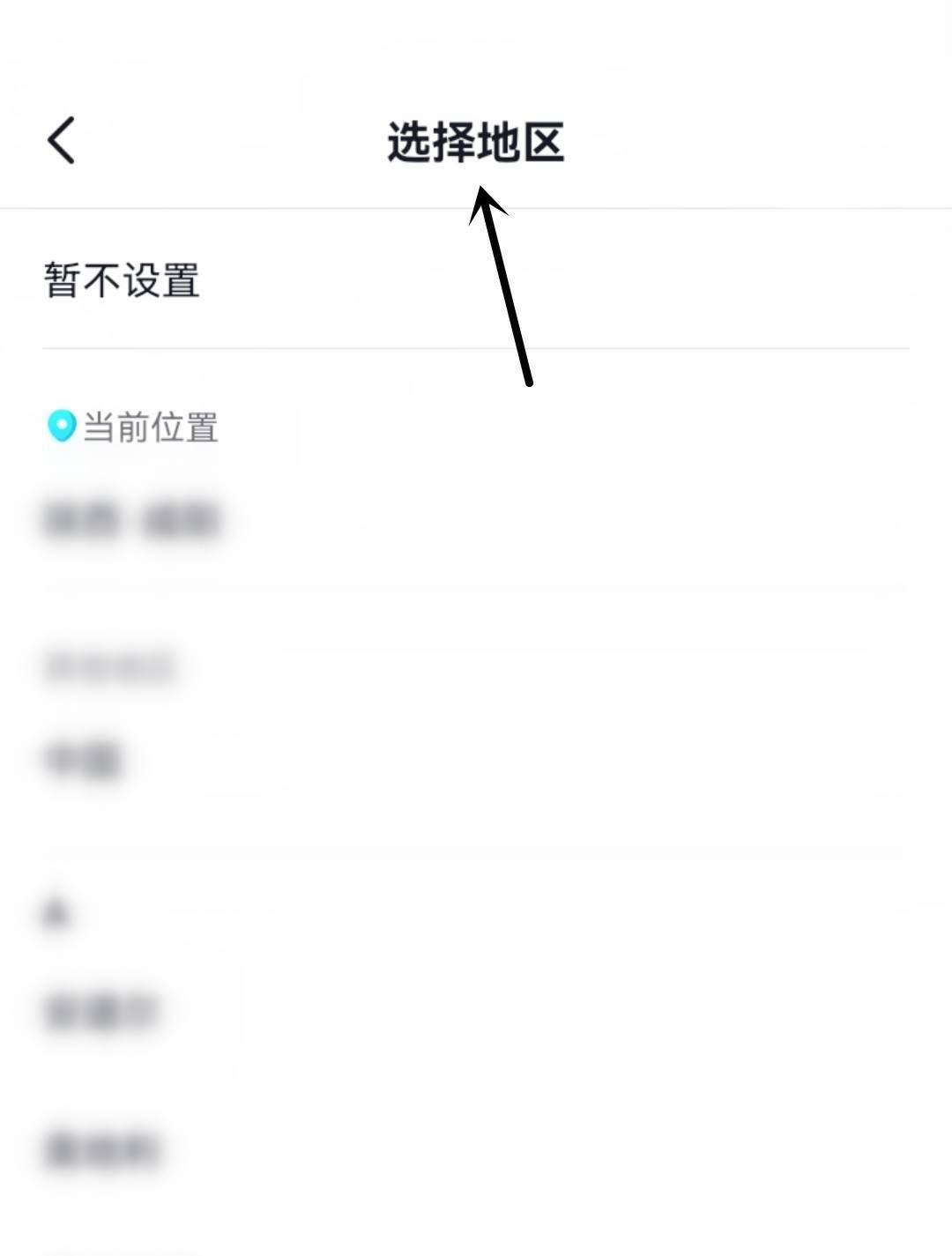 抖音所在地怎么只設(shè)置省份？