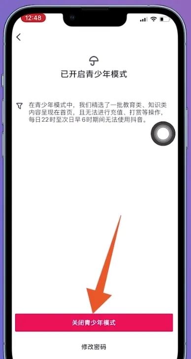 抖音怎么退出青年模式？