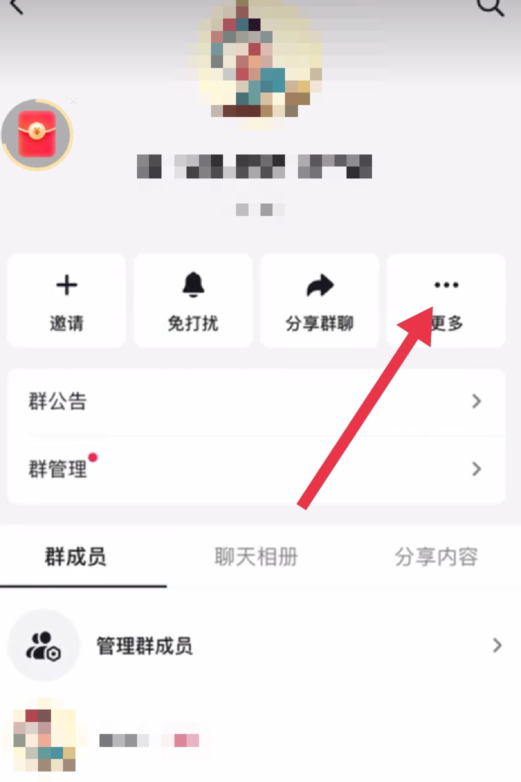 抖音群怎么設(shè)置全員禁言？