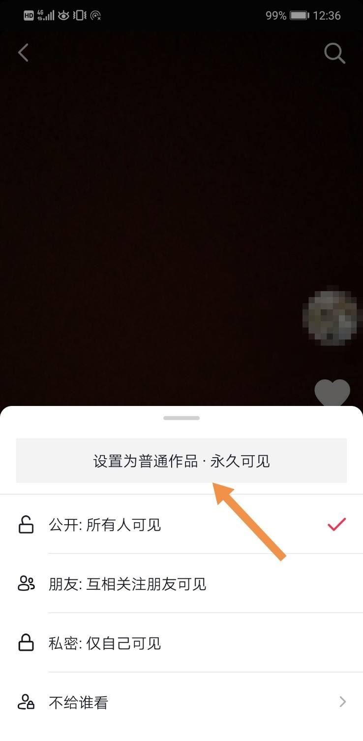 抖音日常一天可見怎么關閉取消？