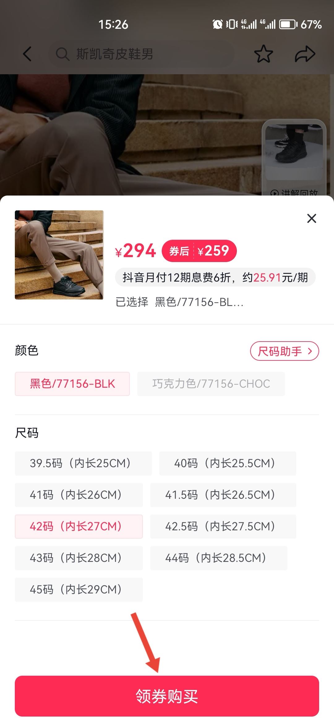 怎么看商品支持抖音月付？