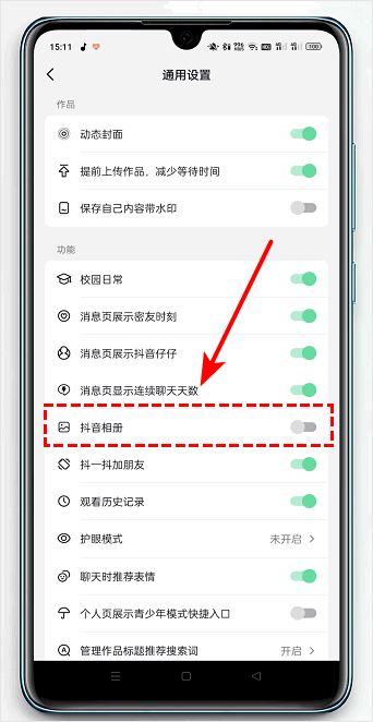 抖音相冊(cè)上傳怎么關(guān)閉？