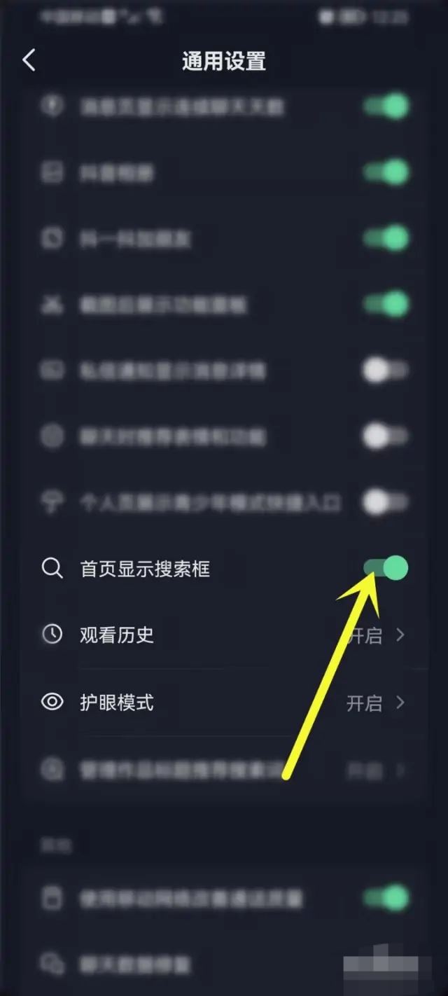 抖音搜索欄空白怎么恢復？