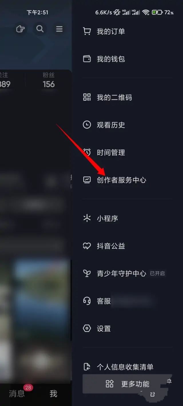 抖音怎么看搜索過我的人？