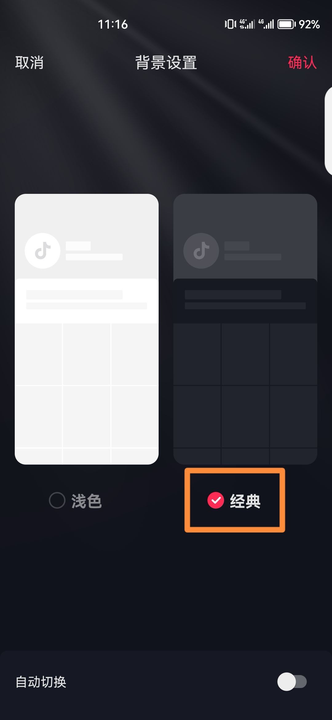 抖音怎么弄成黑色主題？