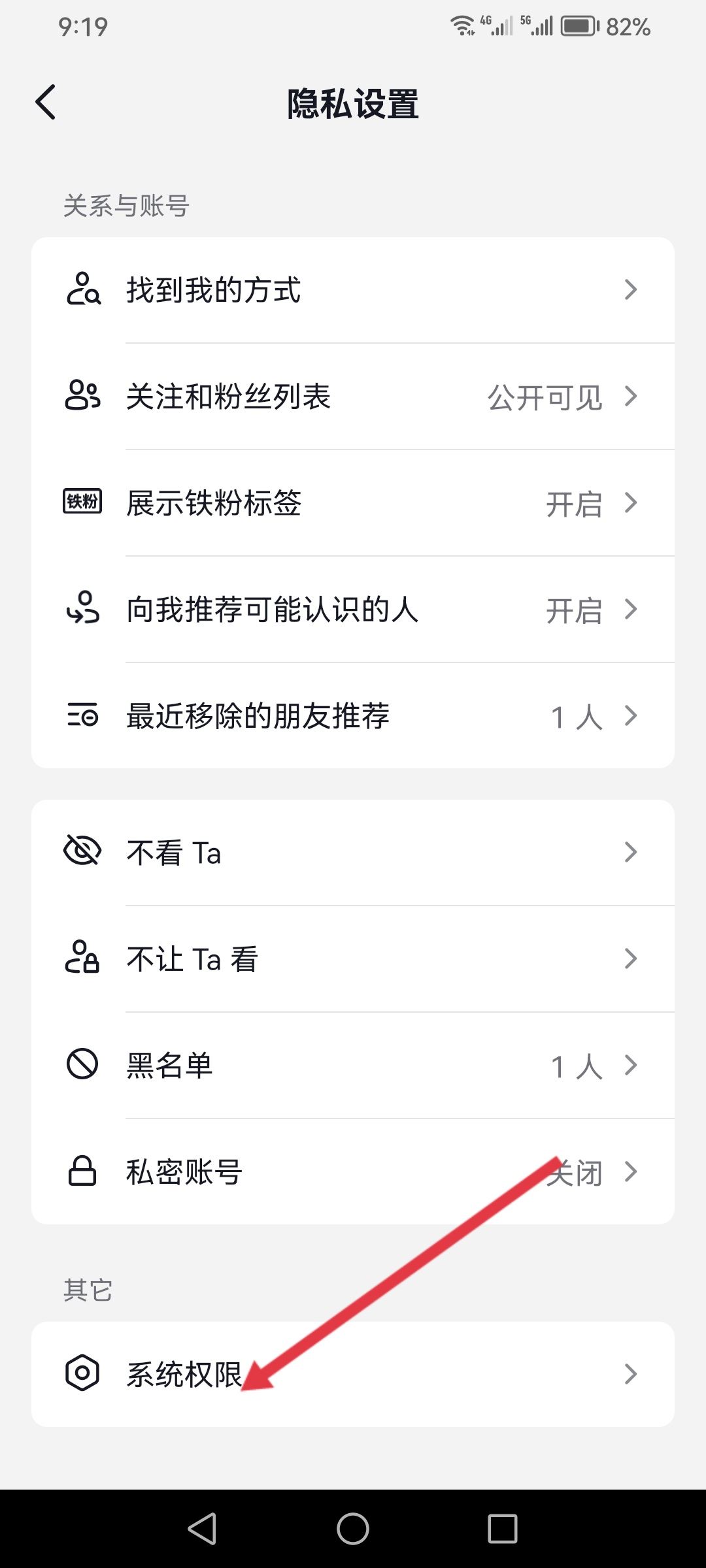 抖音怎么獲取通訊錄權(quán)限？