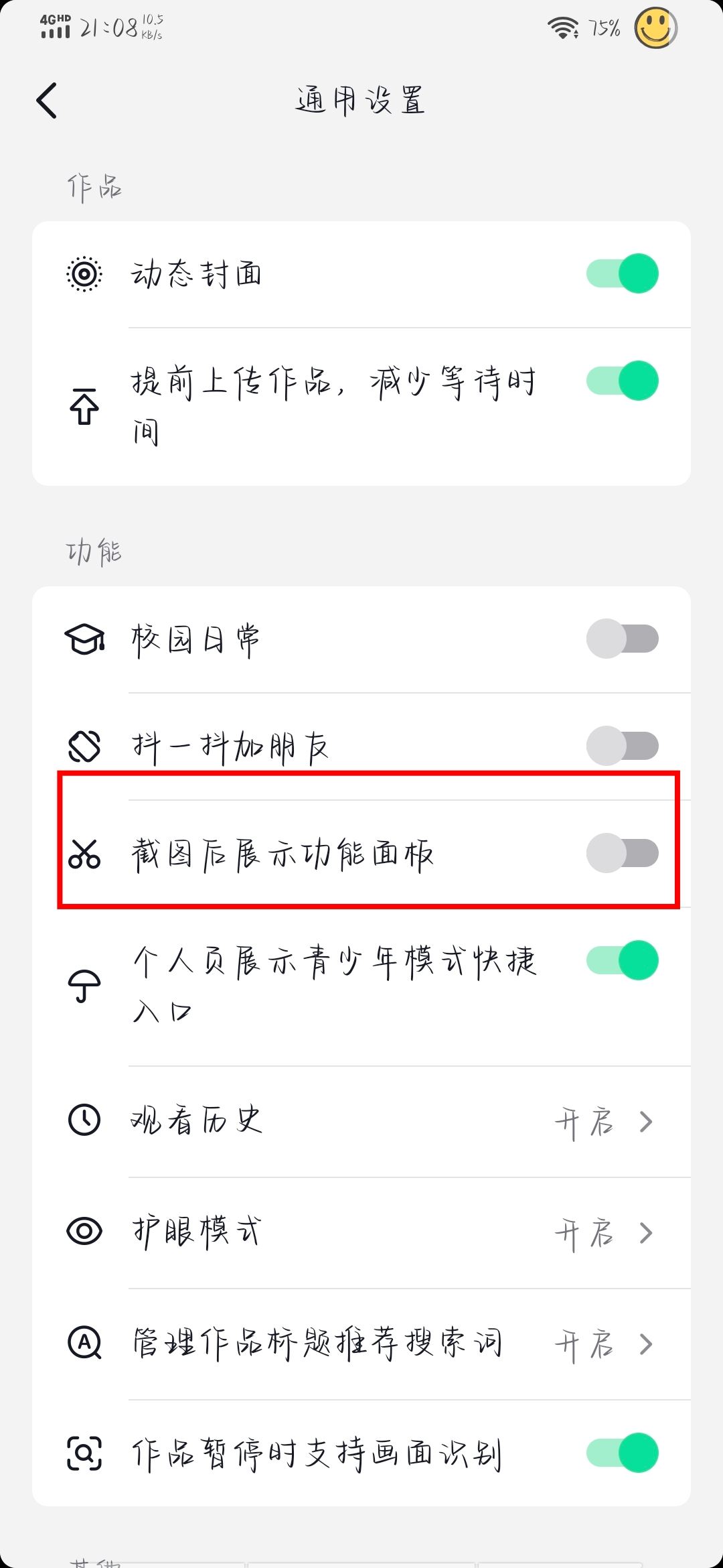 抖音截圖提示怎么關(guān)？