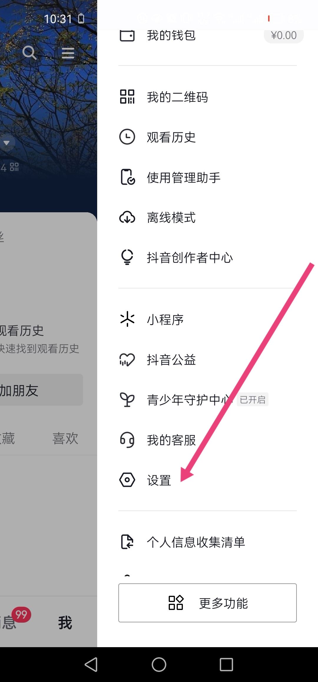 抖音怎么推薦給好友？