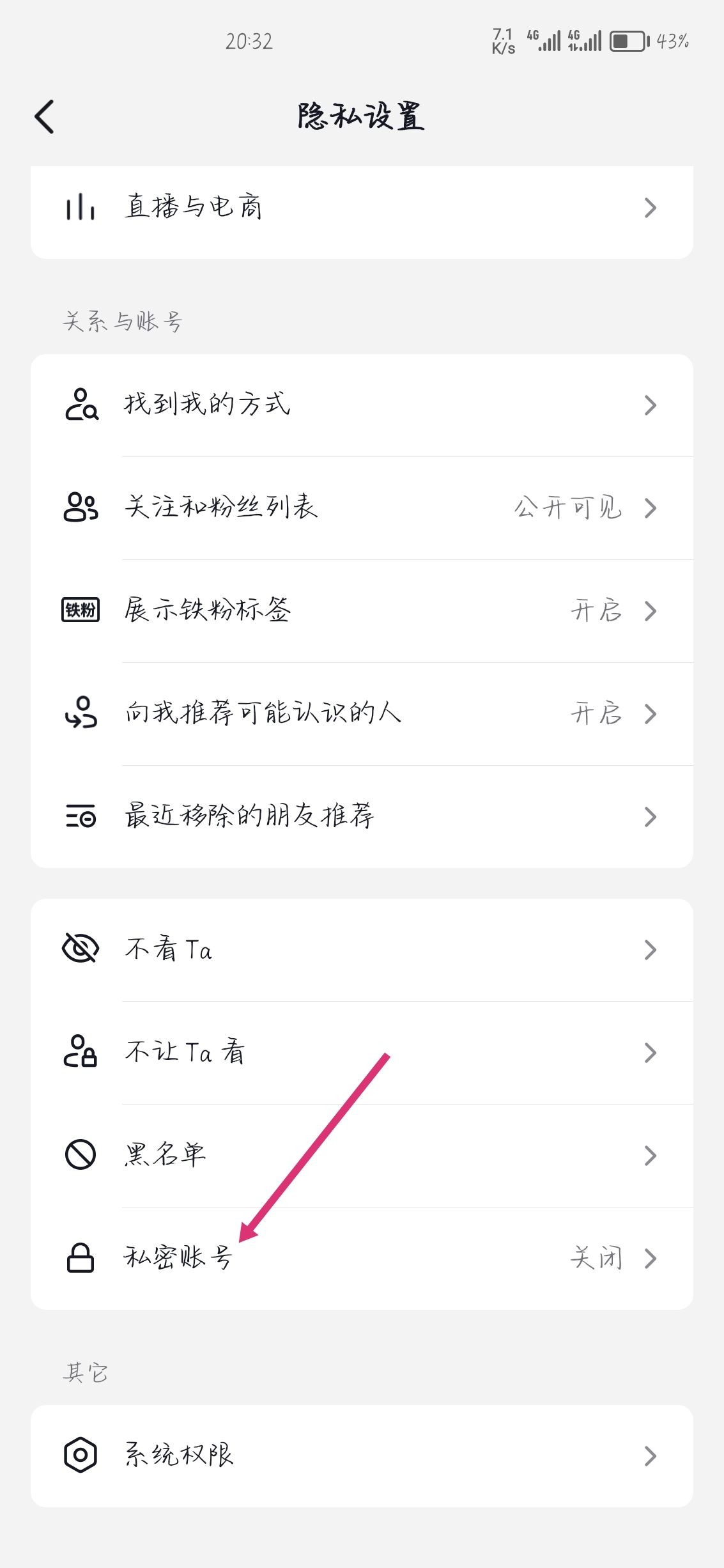 抖音怎么設(shè)置已讀對方看不見？