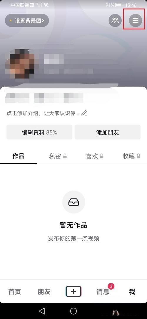 抖音貨到付款怎么設(shè)置？