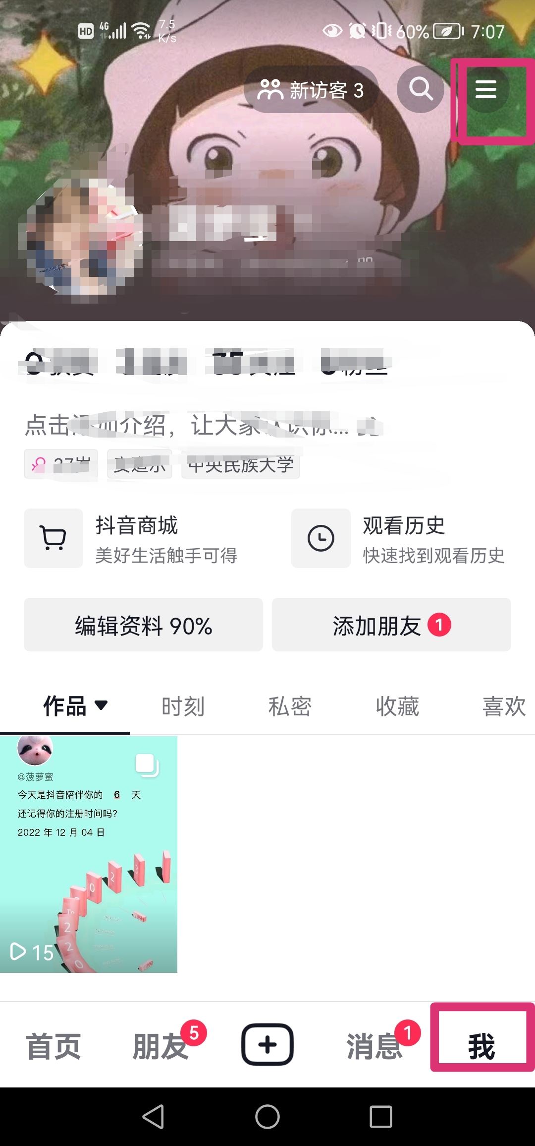 抖音怎么弄成黑色主題？