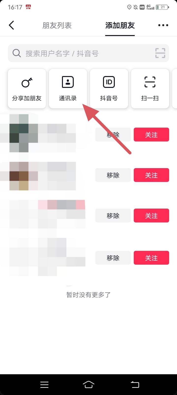 微信通訊錄好友抖音怎么找？