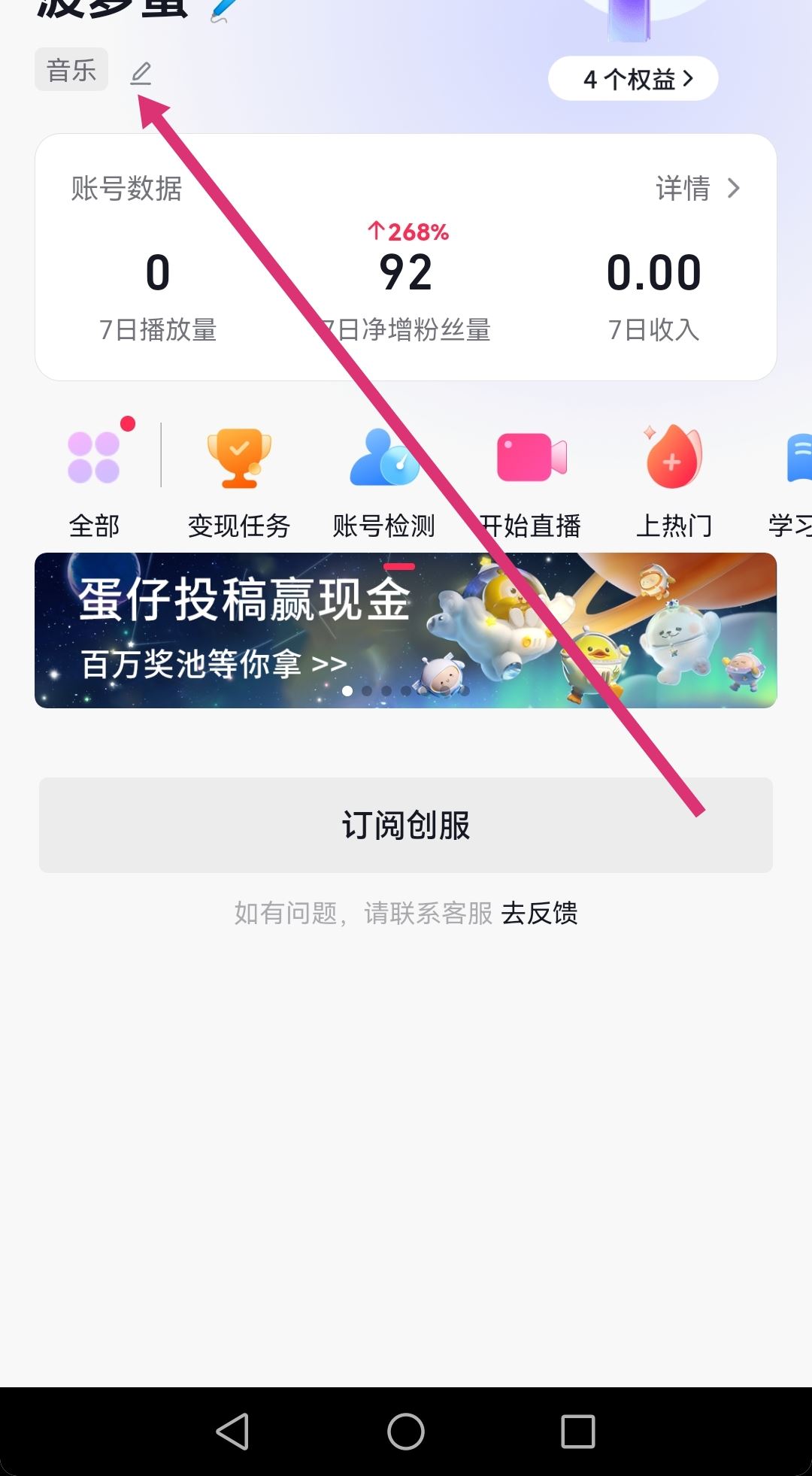 怎么修改自己的抖音標(biāo)簽？