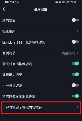 抖音自動彈出分享怎么關(guān)閉？