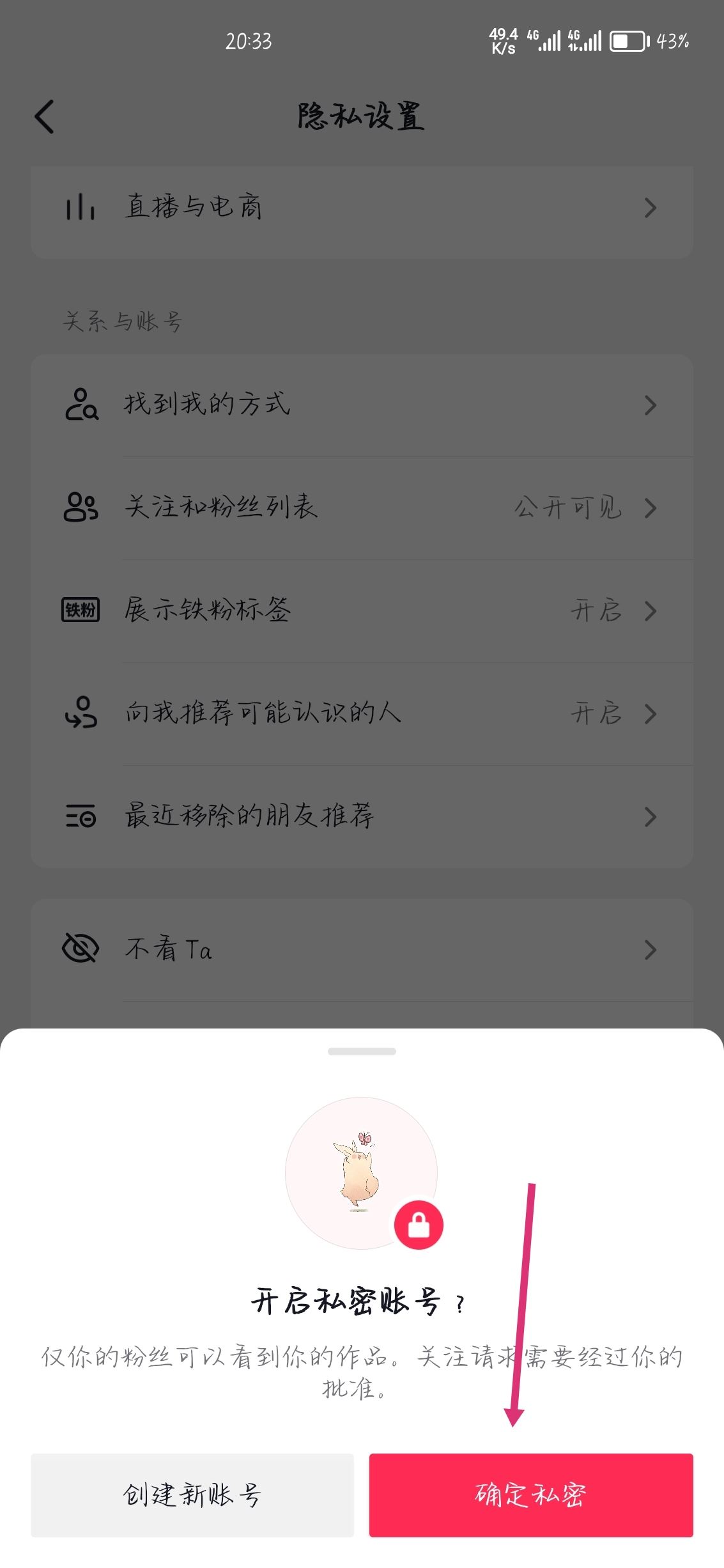 抖音怎么設(shè)置已讀對方看不見？