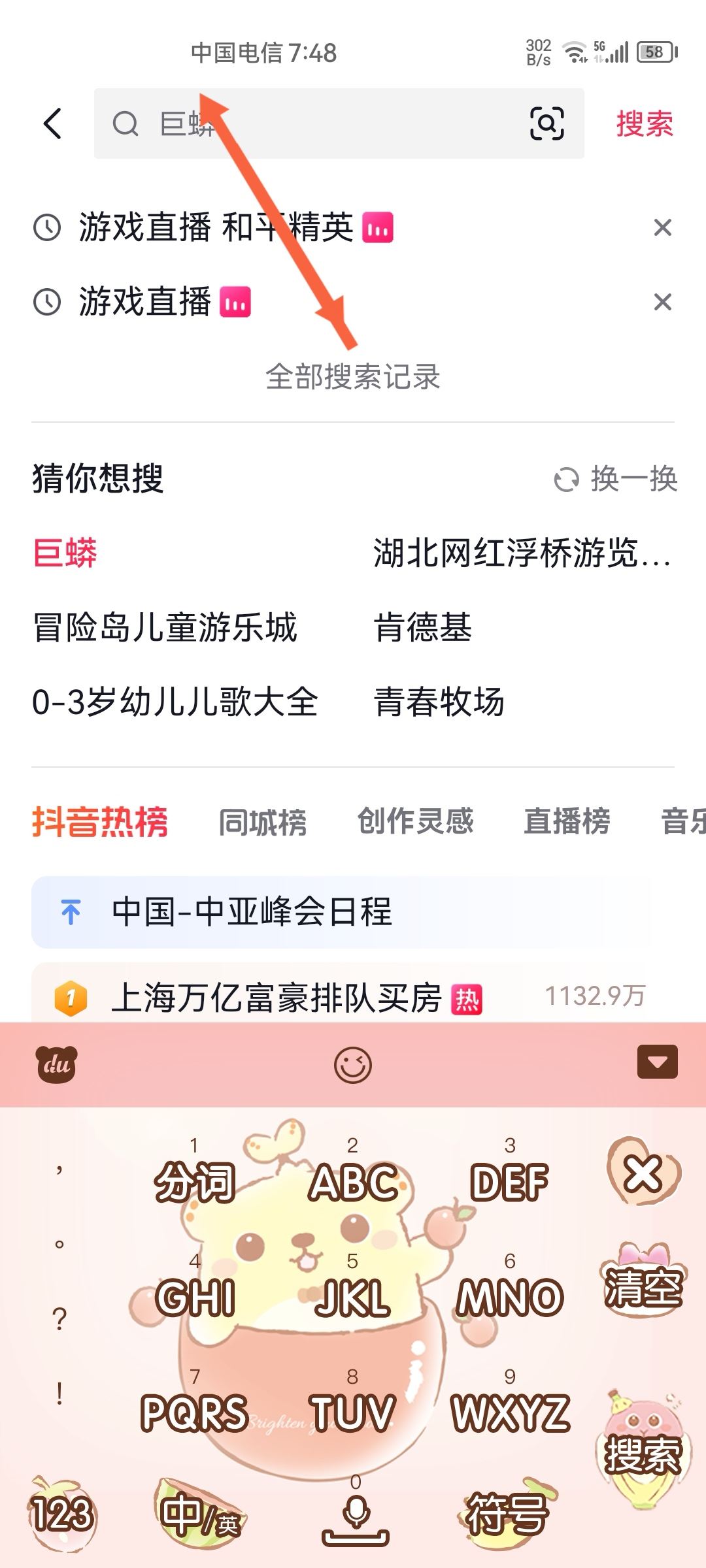 抖音號怎么搜用戶？