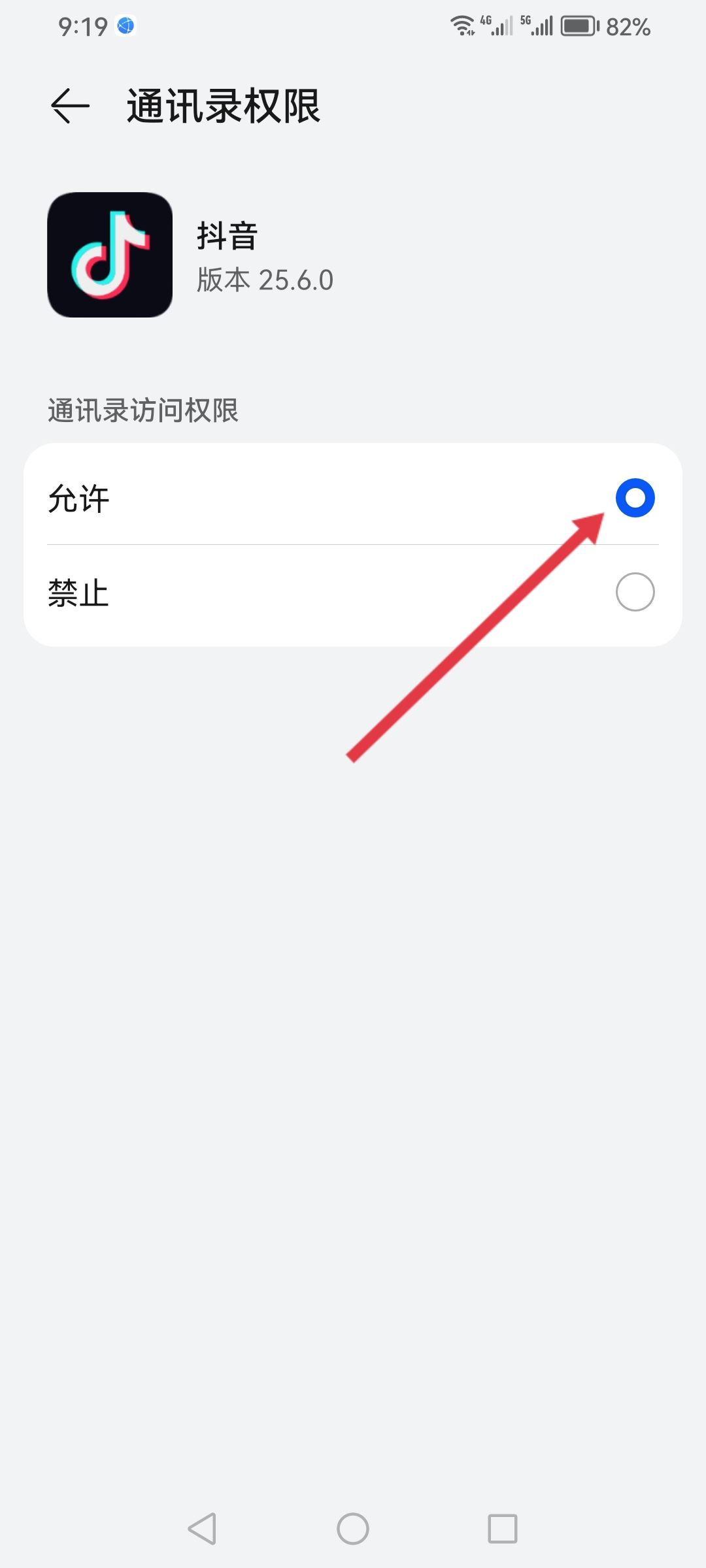 抖音怎么獲取通訊錄權(quán)限？