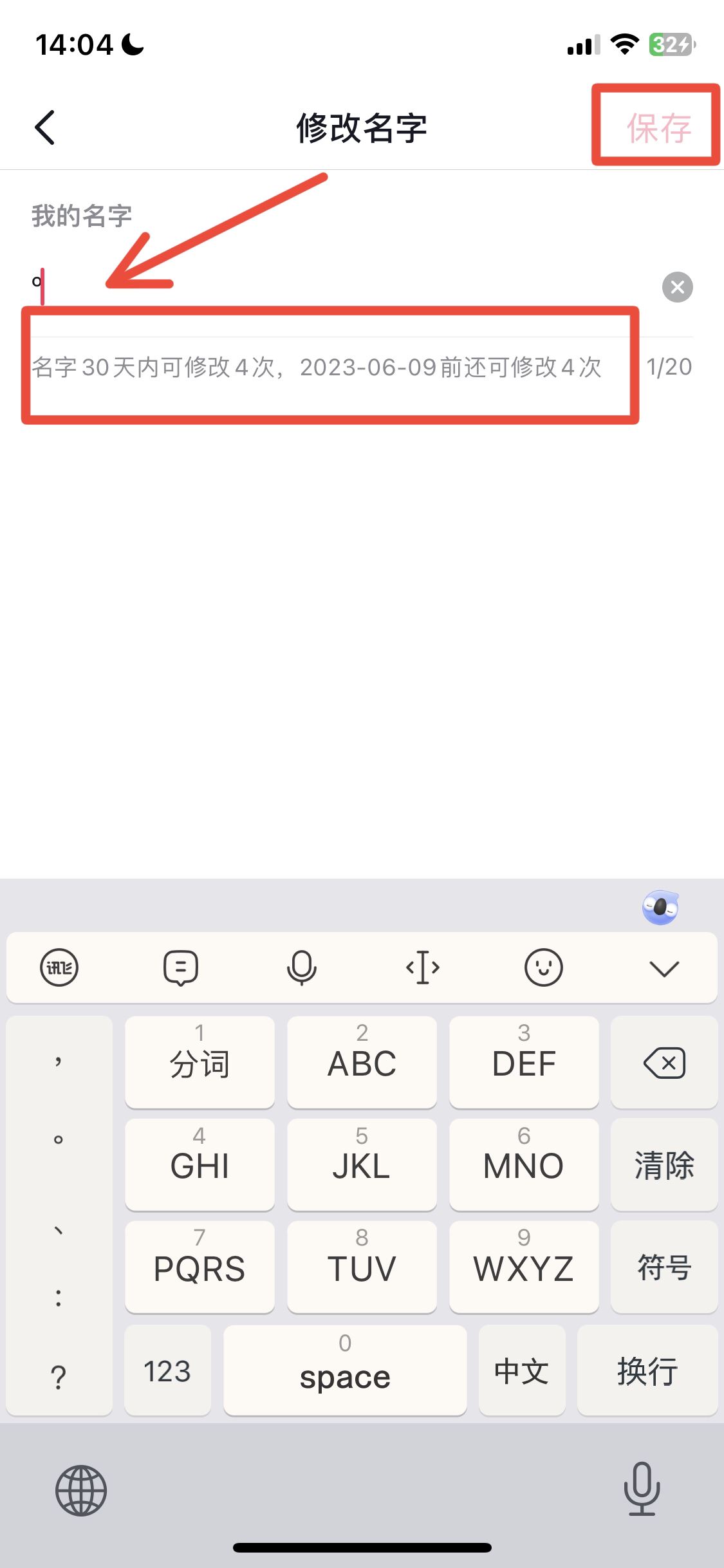 抖音30天只能修改4次名字怎么解除？