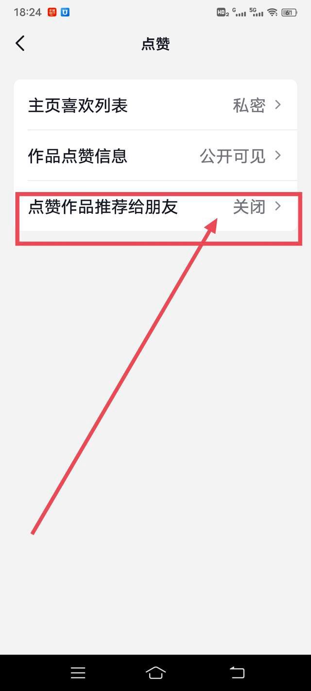 抖音自動彈出分享怎么關(guān)閉？