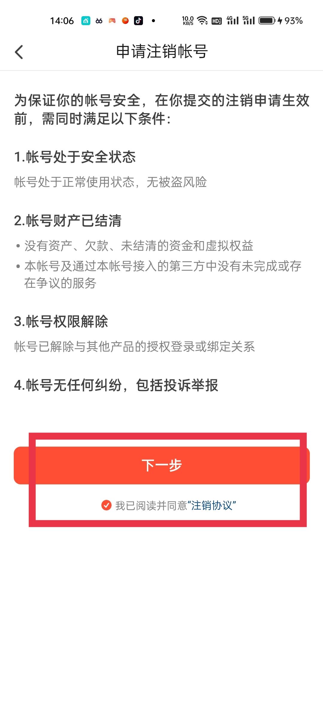 抖音火山版的賬號(hào)怎樣強(qiáng)制注銷掉？