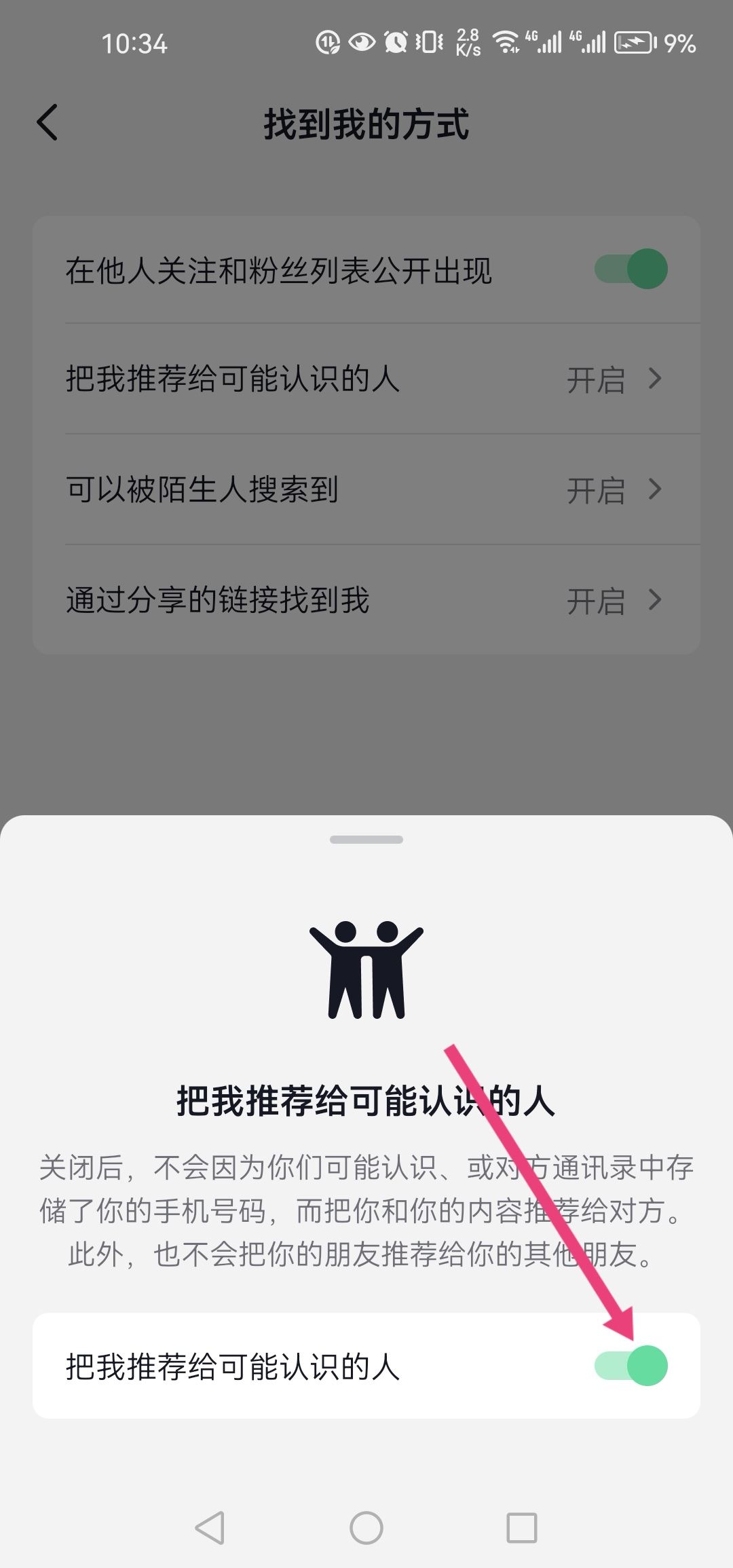 抖音怎么推薦給好友？