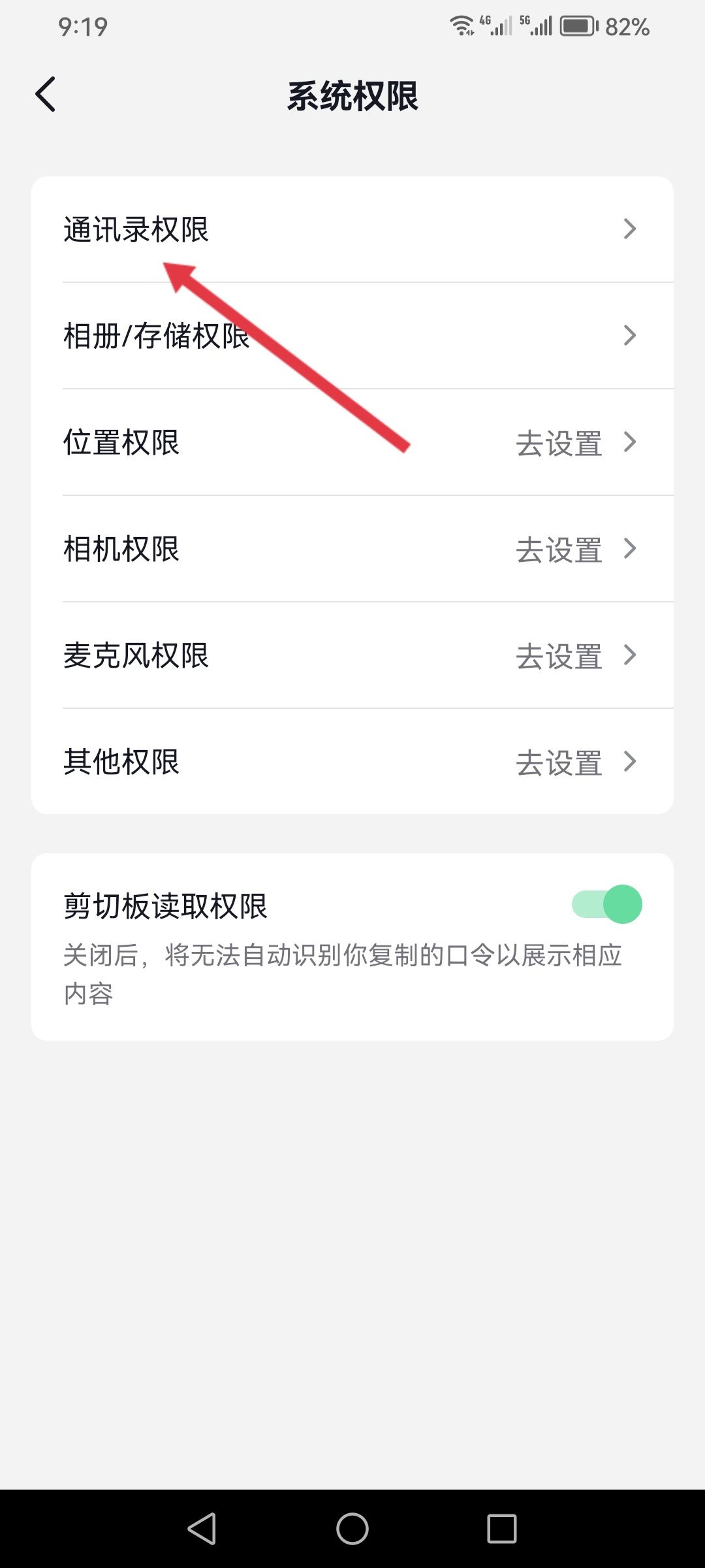 抖音怎么獲取通訊錄權(quán)限？