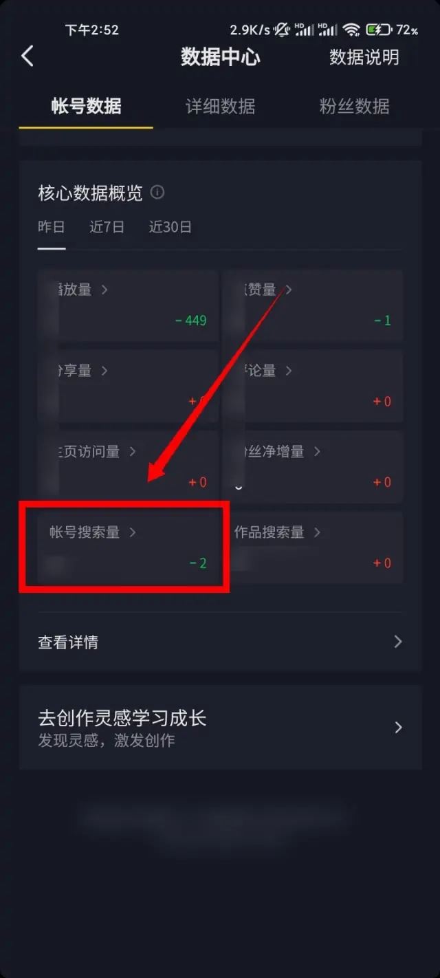 抖音怎么看搜索過我的人？