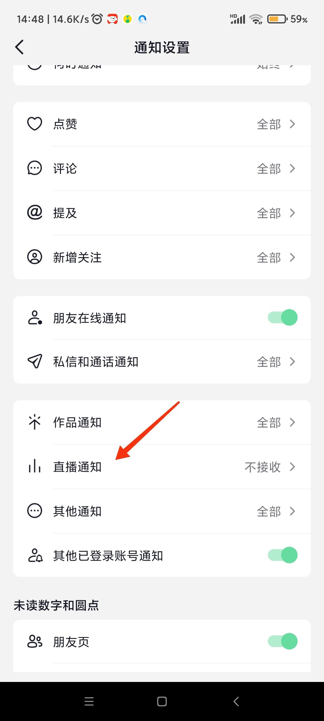 抖音怎么屏蔽直播？