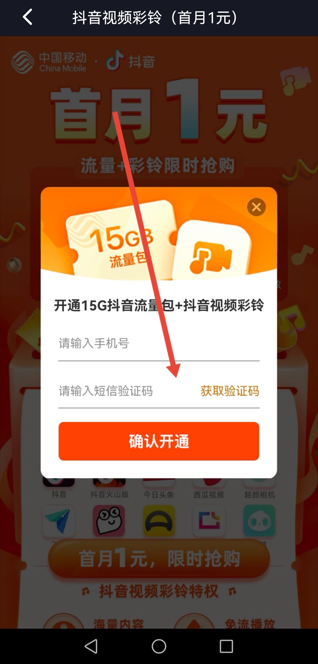 抖音怎么充流量？