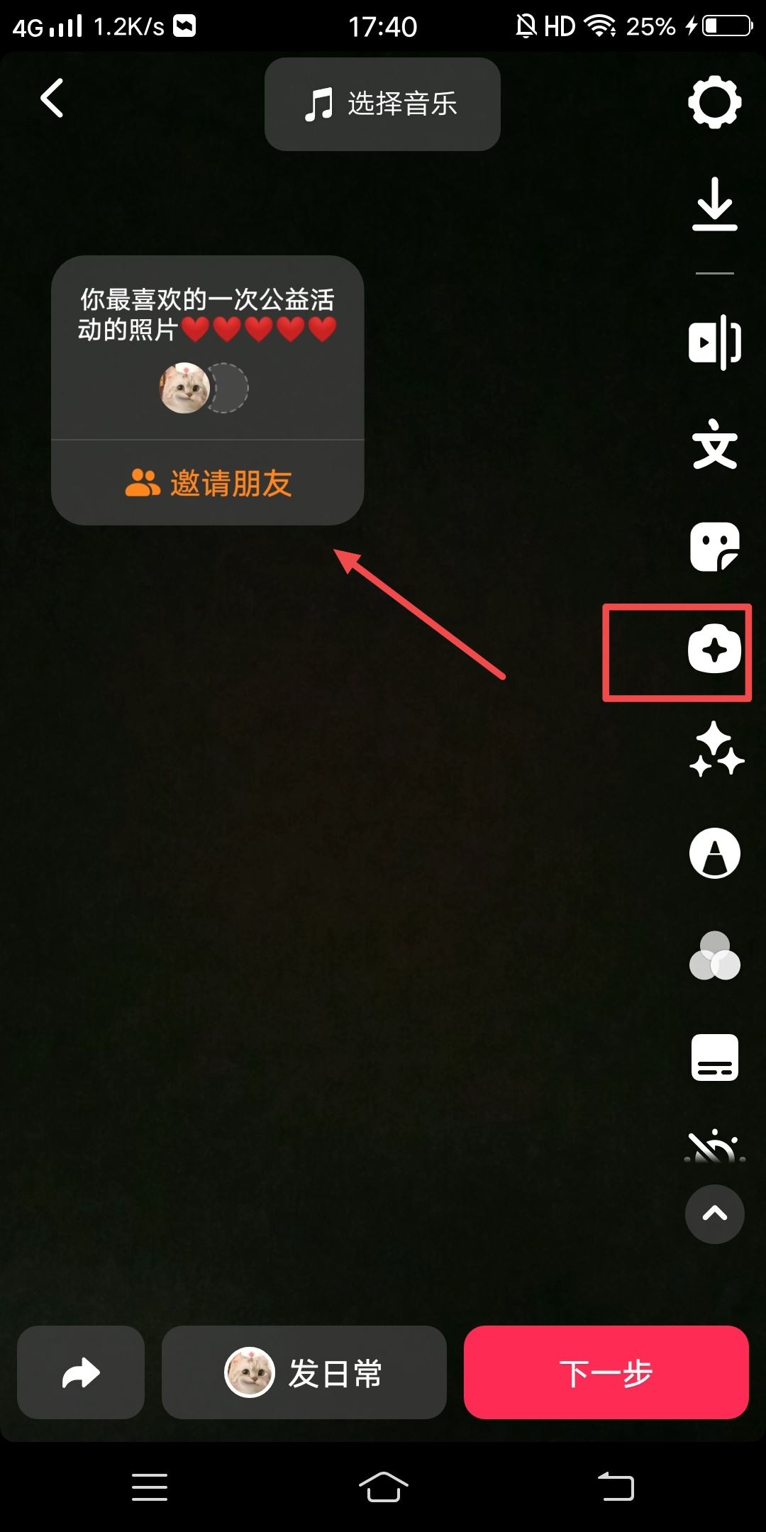 抖音怎么把加入挑戰(zhàn)的框框去掉？