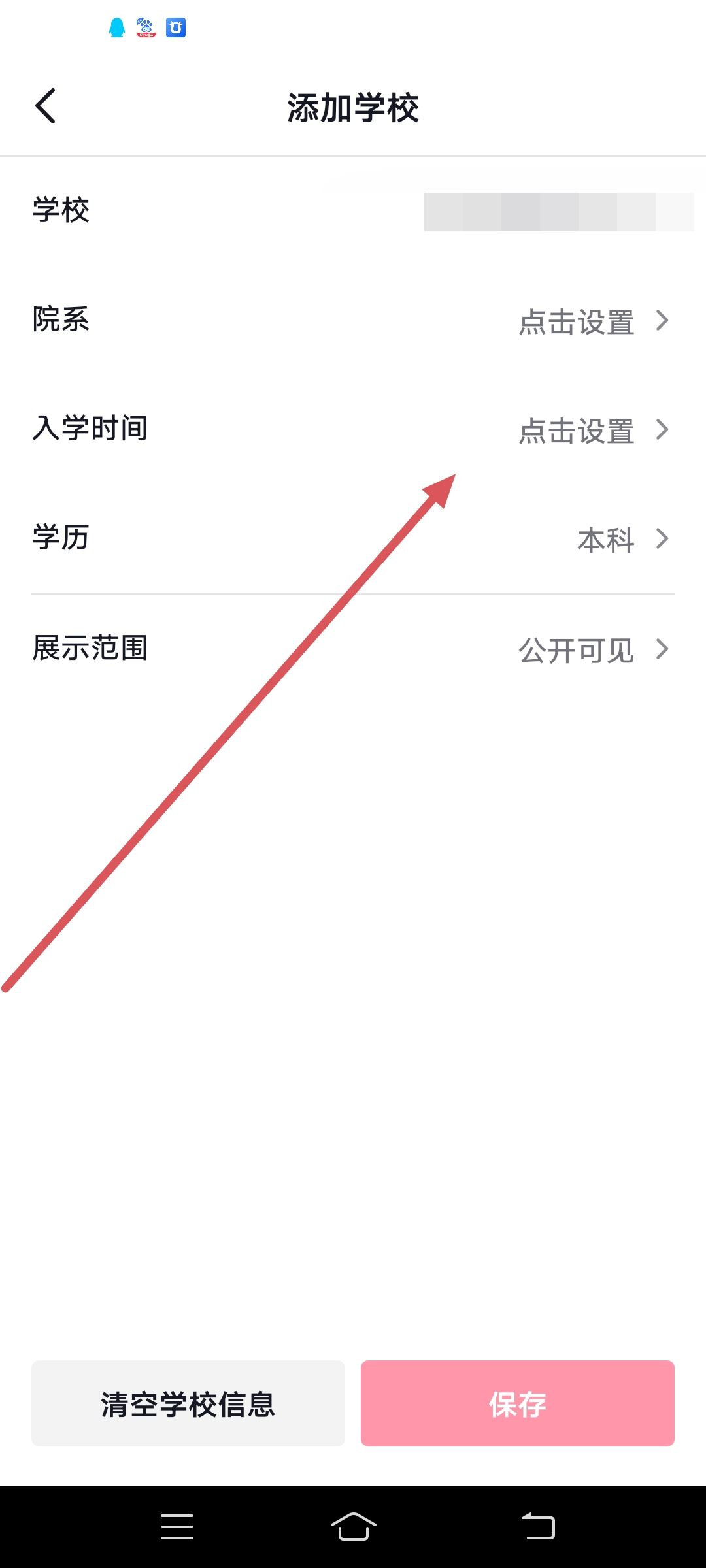 已畢業(yè)怎么顯示在抖音？