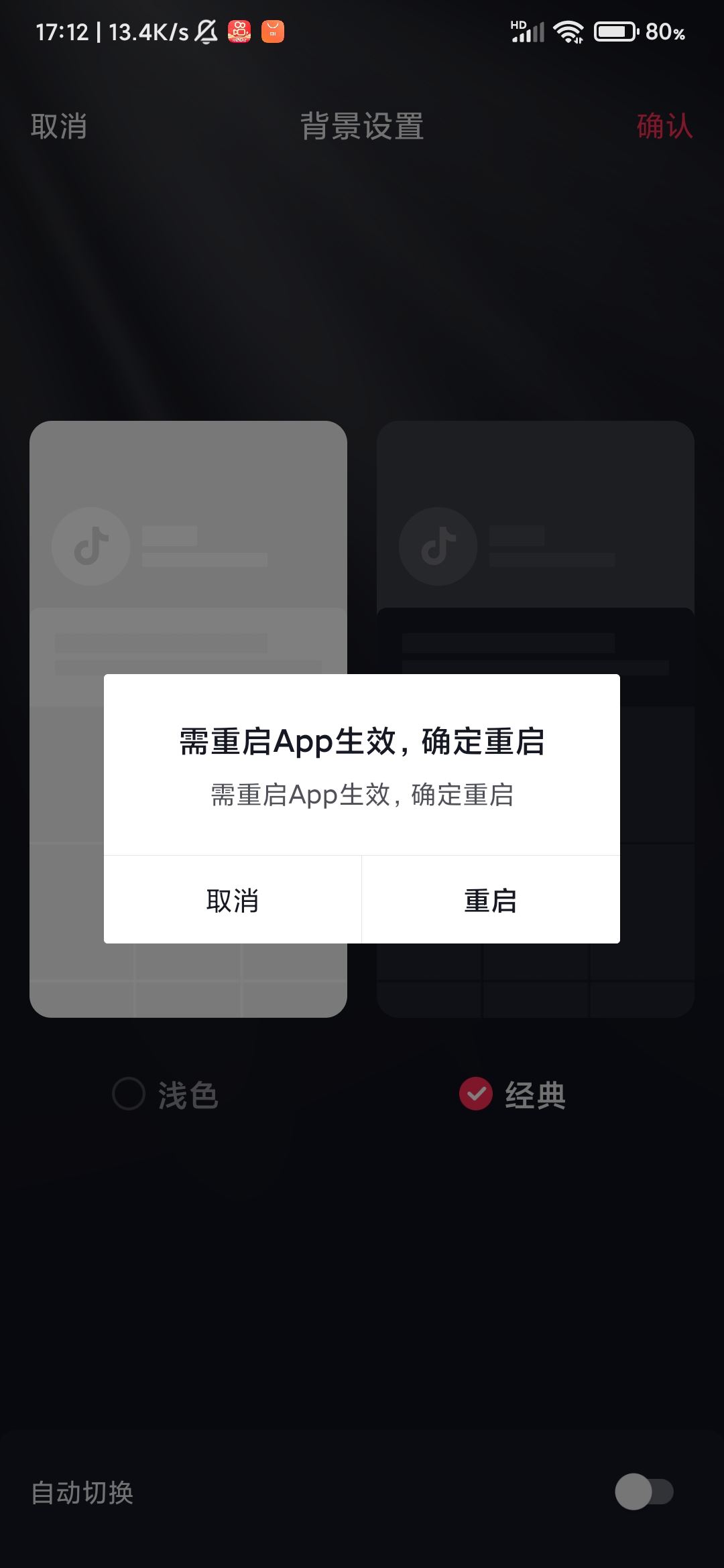 抖音怎么弄成黑色主題？