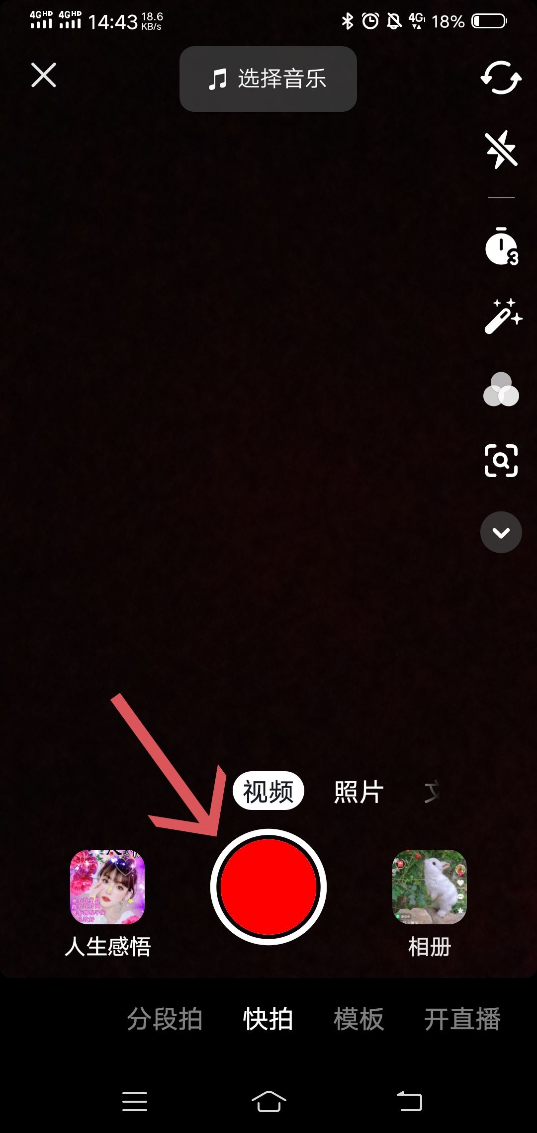 抖音極速版視頻怎么做？