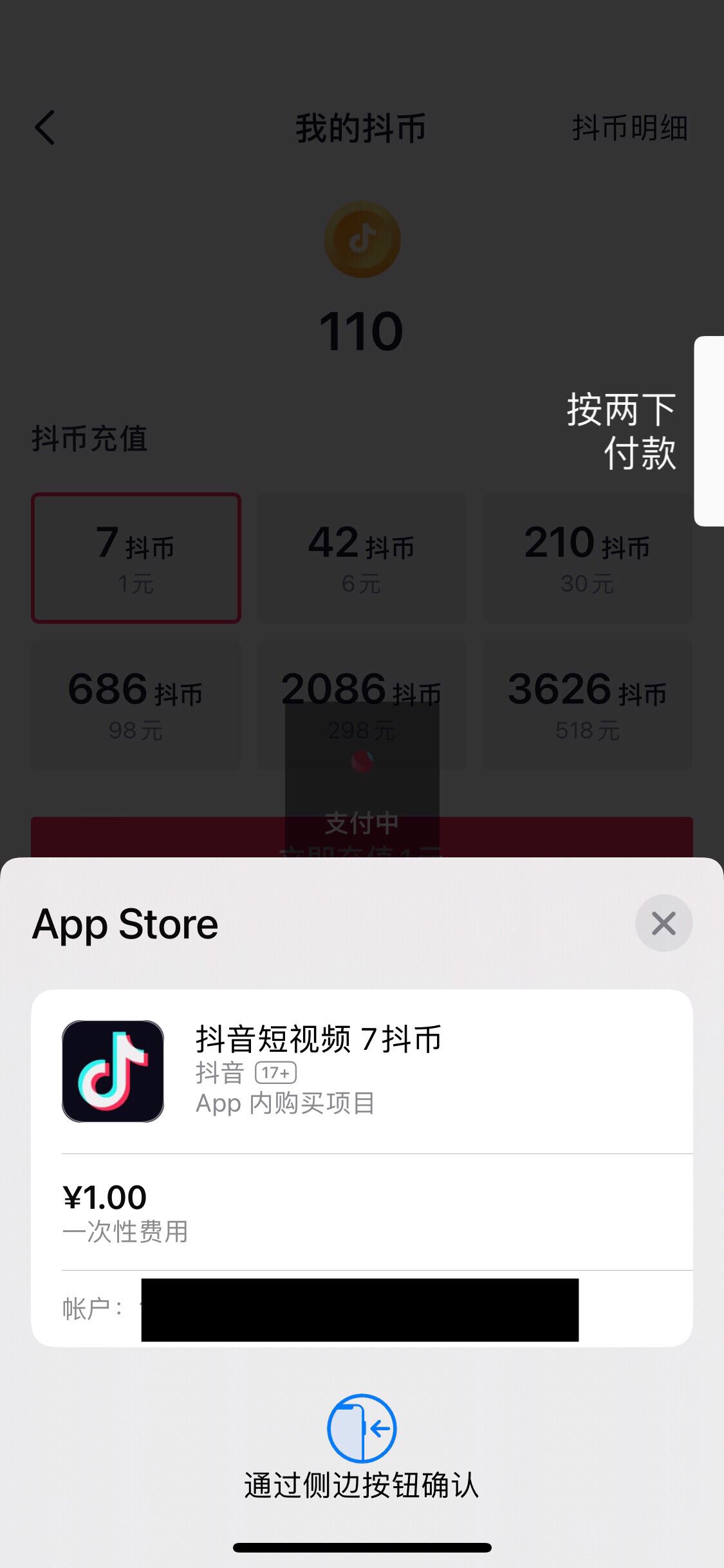 蘋果怎么充抖音幣便宜？