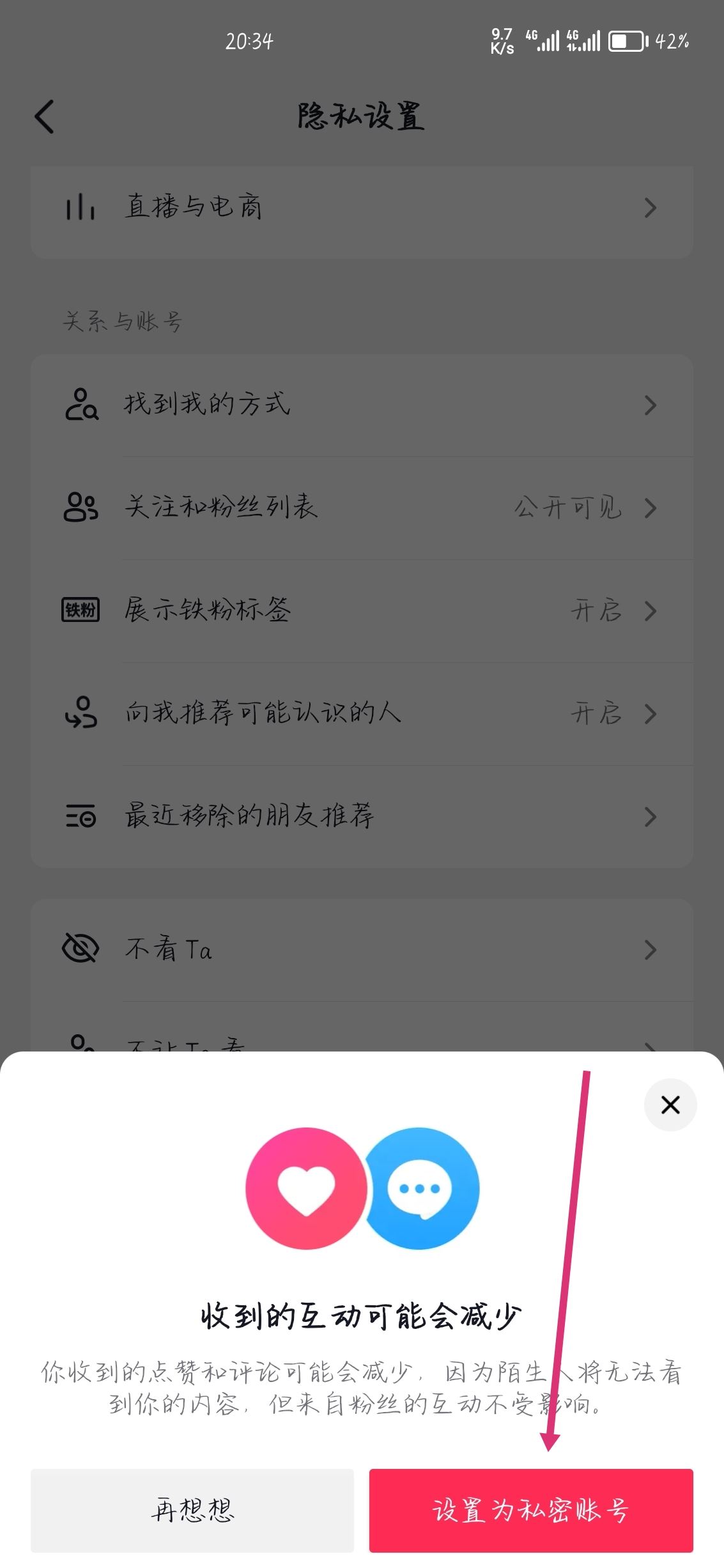 抖音怎么設(shè)置已讀對方看不見？