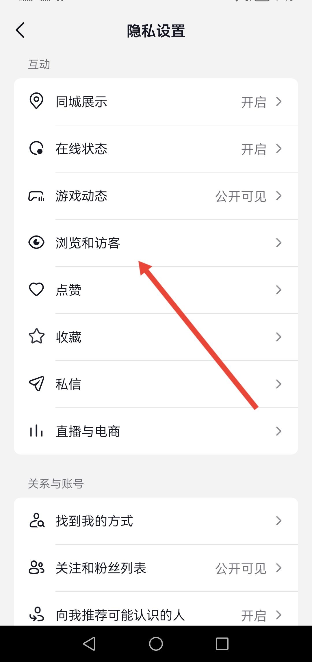 抖音訪客怎么不讓對方看到？