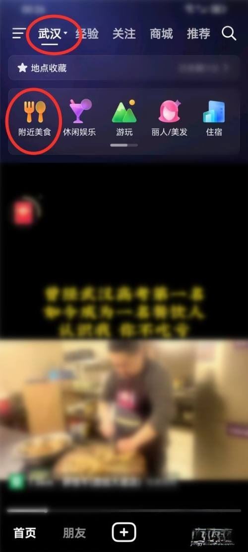 抖音怎么搜索指定的地區(qū)？