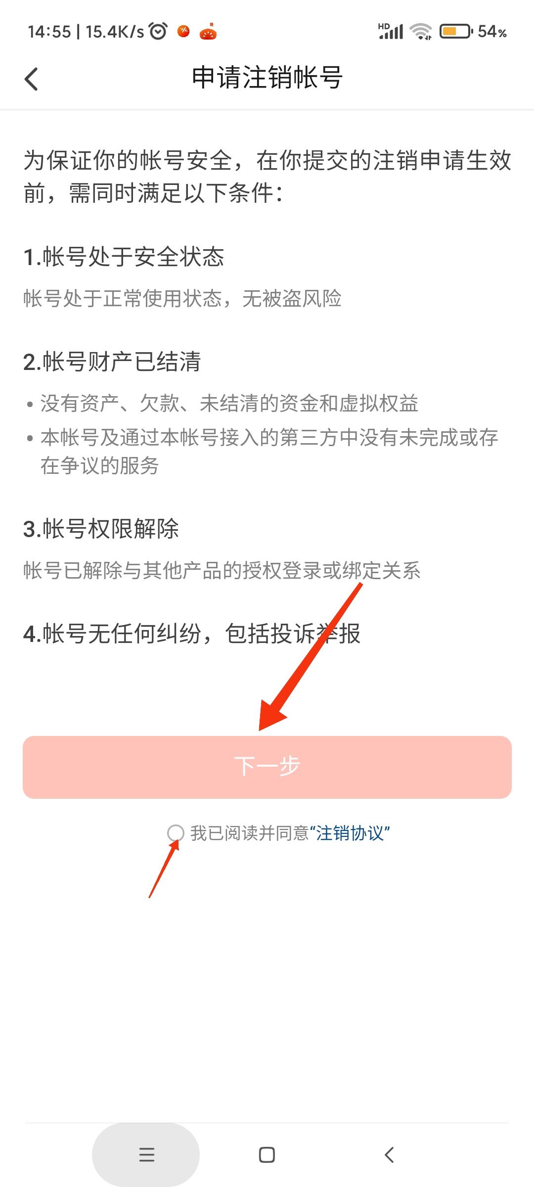 抖音火山版的賬號(hào)怎樣強(qiáng)制注銷掉？