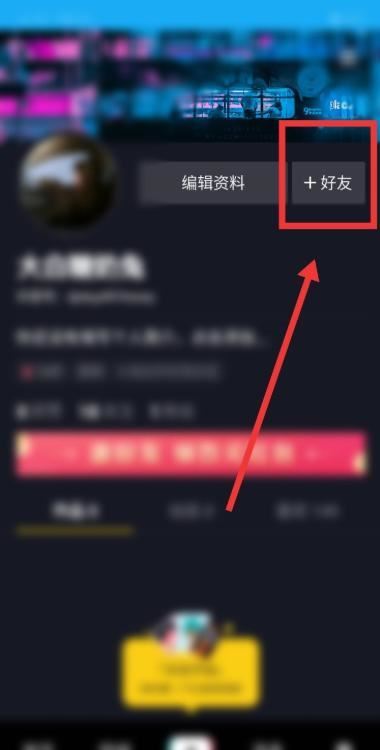 手機號怎么加抖音好友？