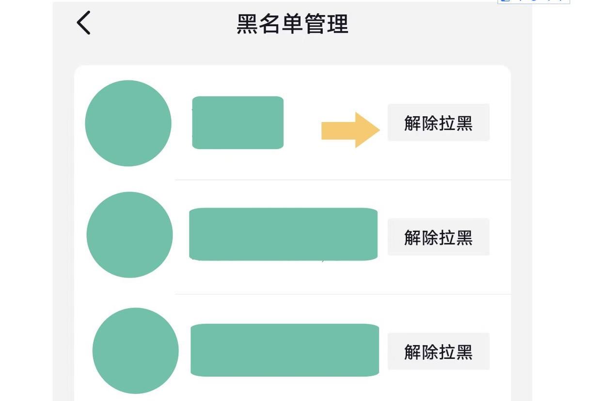 抖音怎么把拉黑的人重新拉回來？