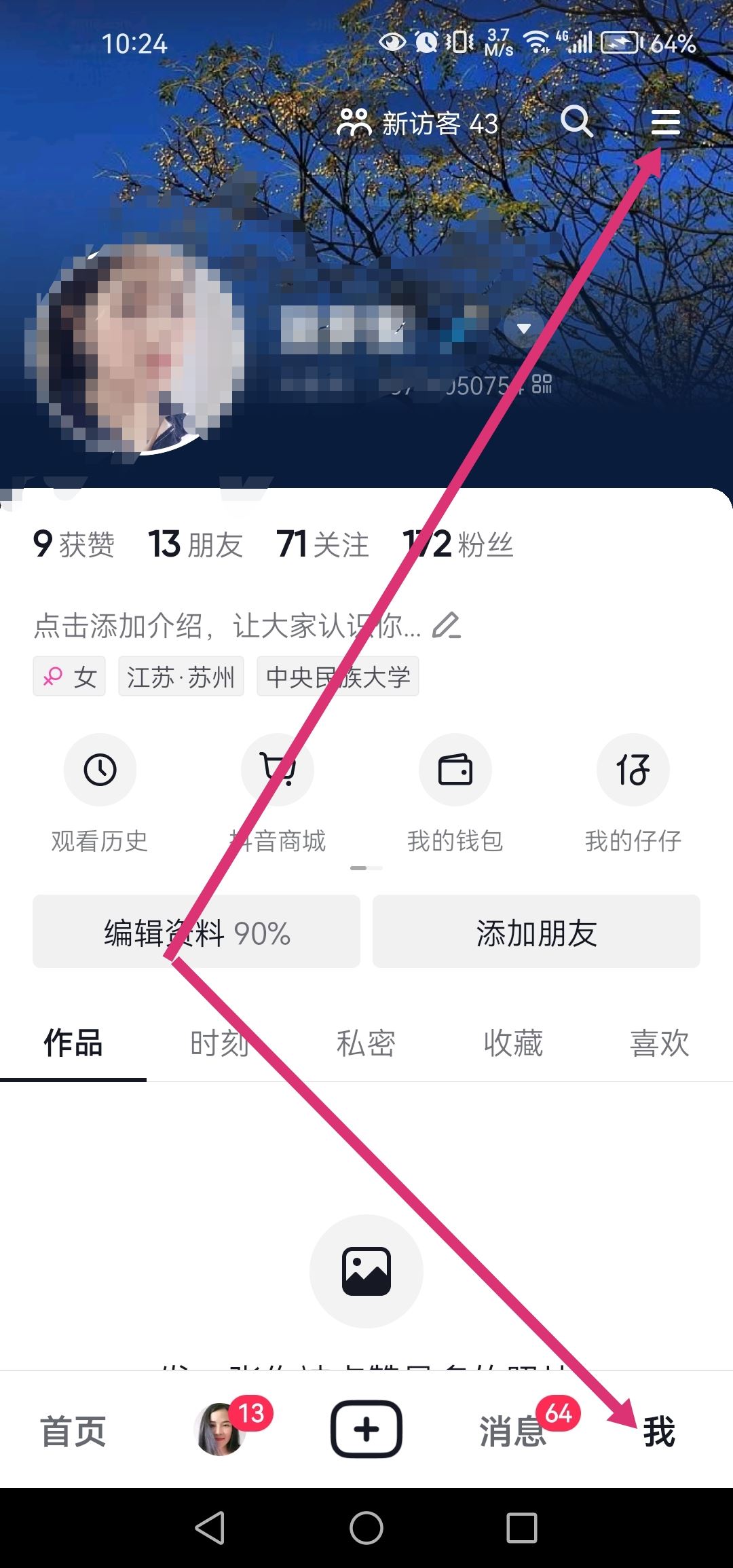 抖音聊天截圖對方能看到怎么關(guān)閉？