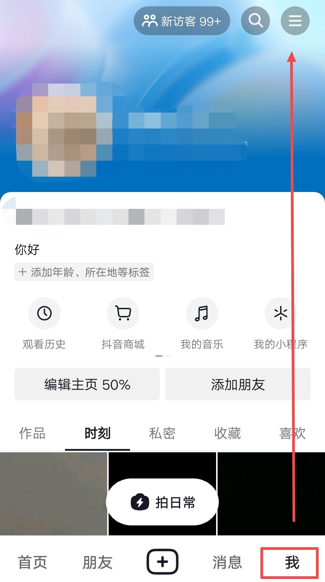 抖音怎么調(diào)節(jié)自己的喜好？