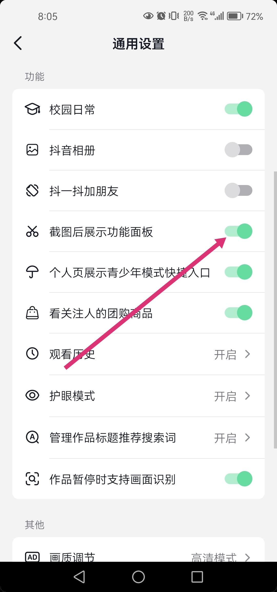 抖音聊天截圖對方能看到怎么關(guān)閉？