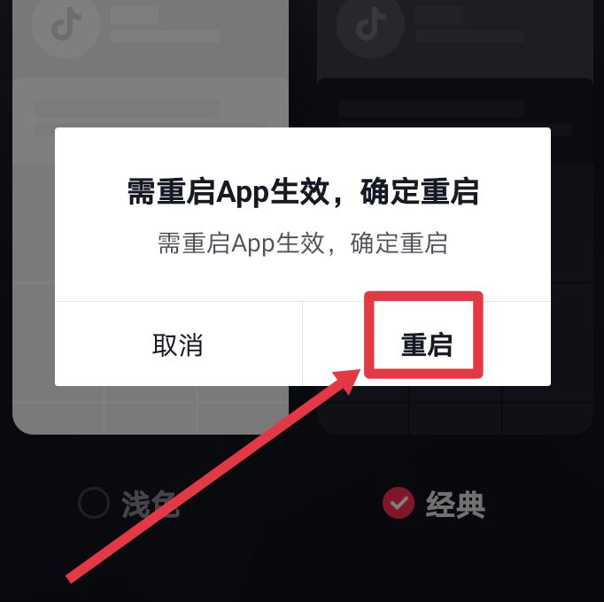 抖音怎么弄成黑色主題？