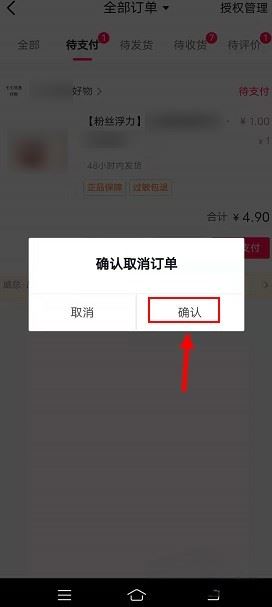 抖音k幣待付款怎么清除？