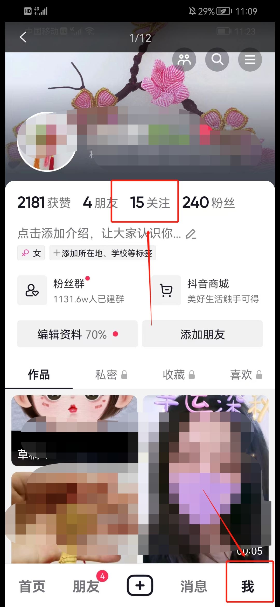 抖音怎么屏蔽某人？