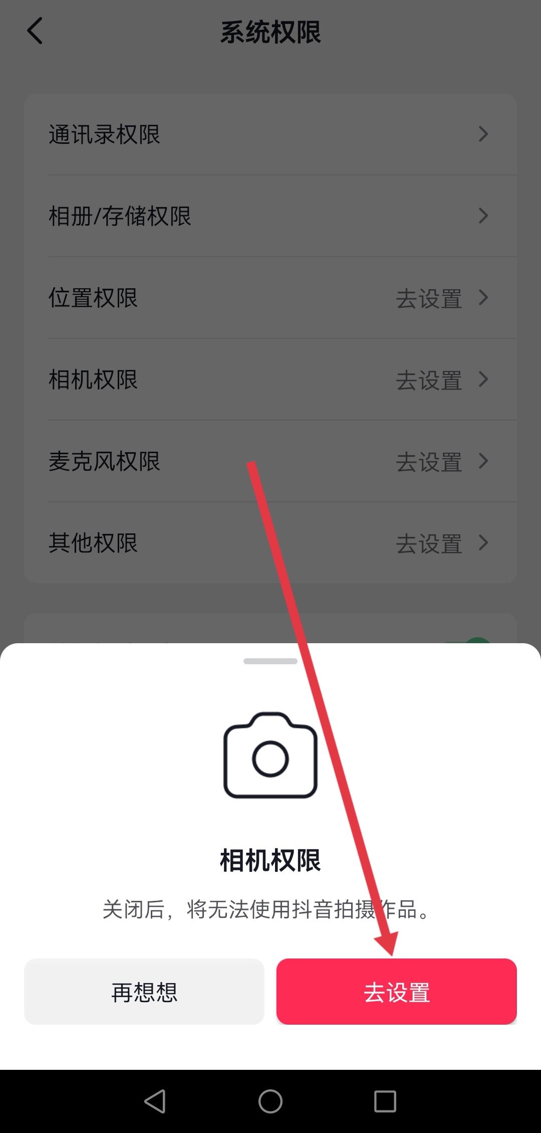 抖音怎么開(kāi)啟相機(jī)權(quán)限？