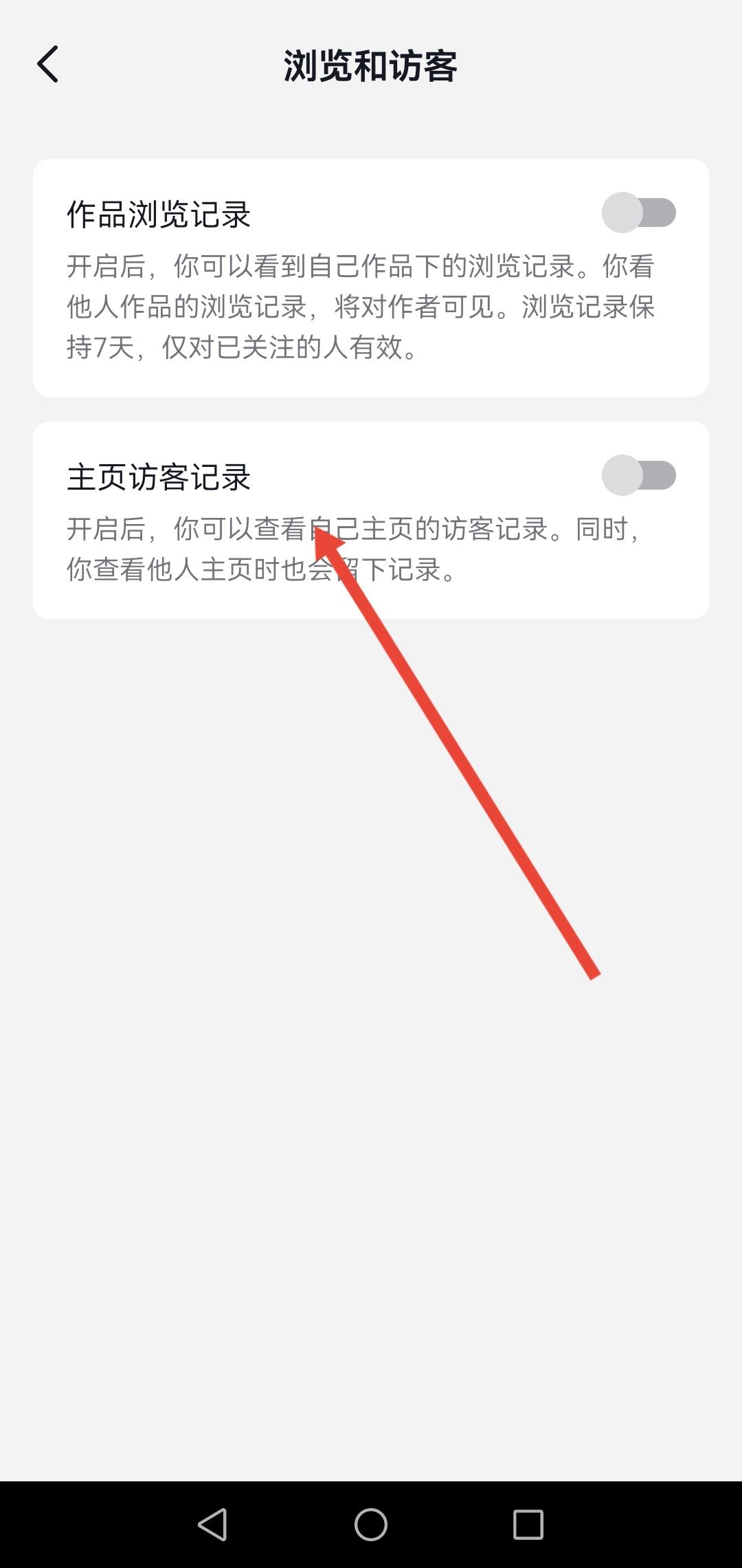 抖音訪客怎么不讓對方看到？