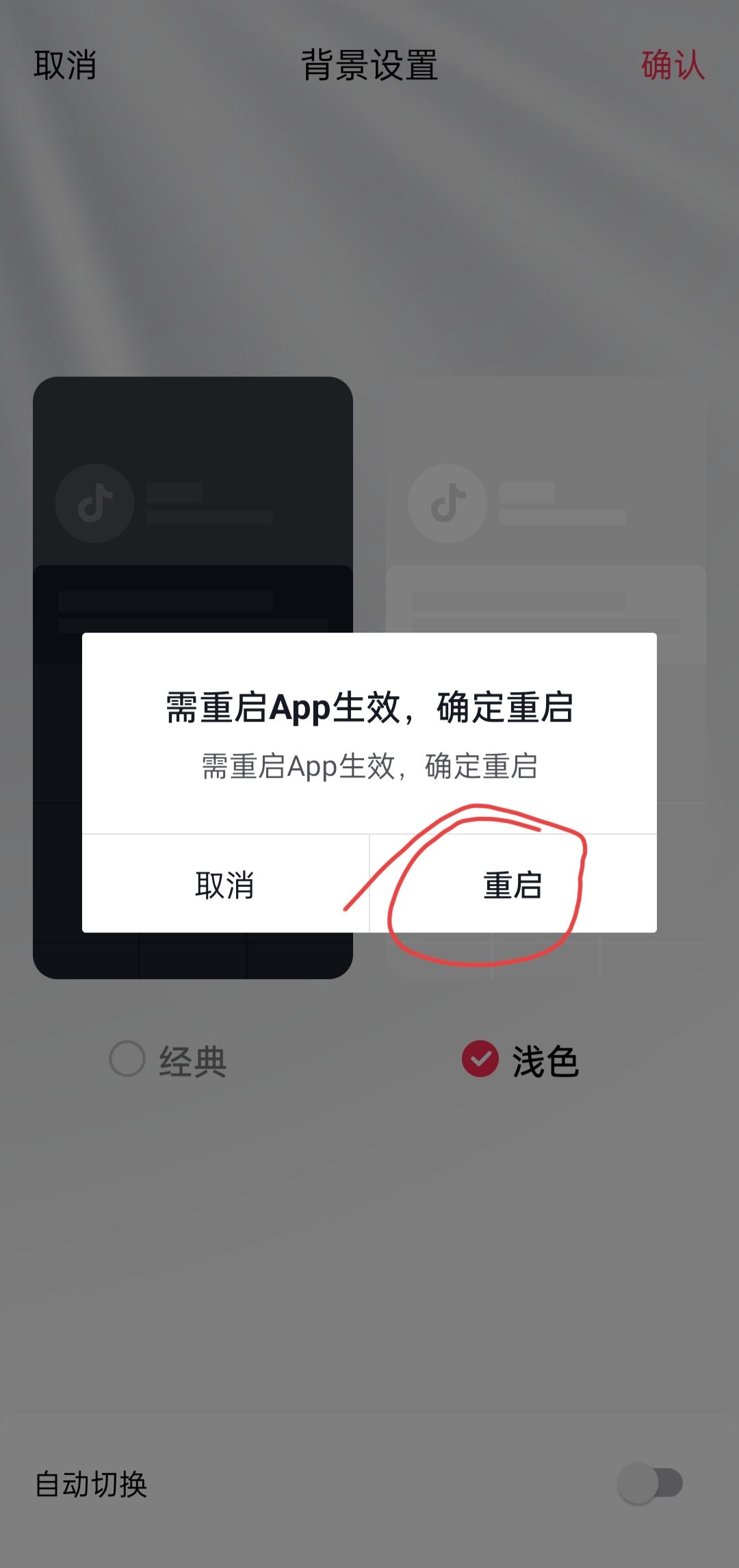 抖音聊天背景怎么統(tǒng)一換？